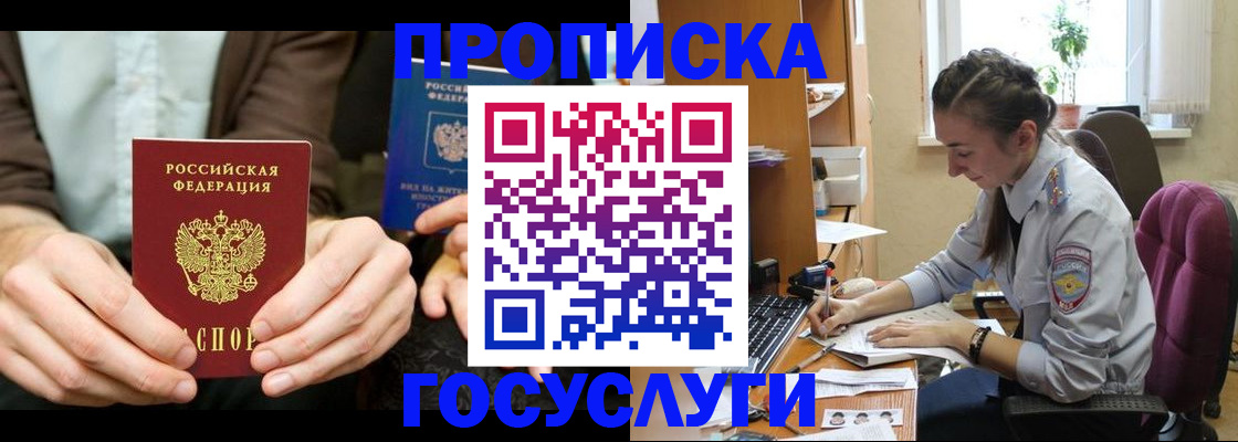 где прописаться в Краснокаменске