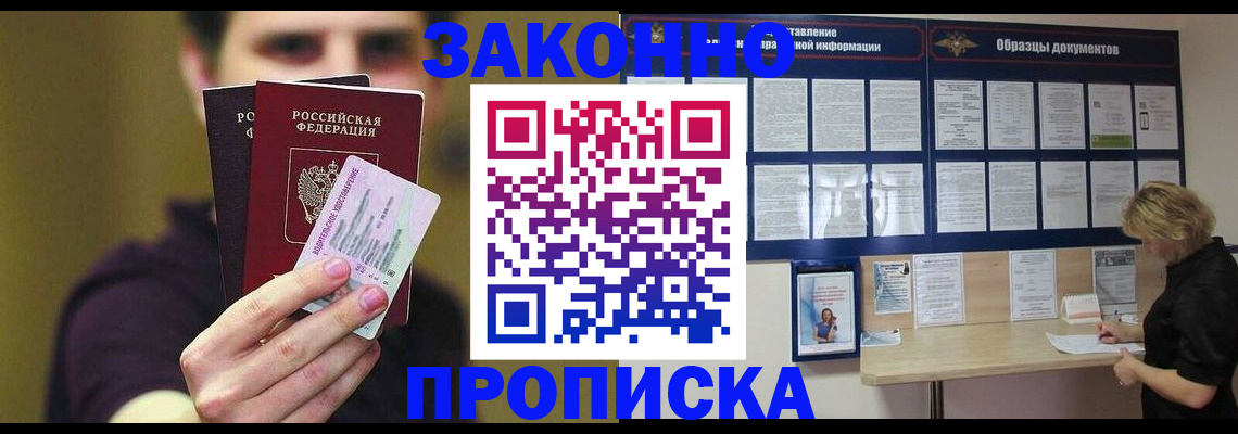 временная регистрация надежно в Краснокаменске