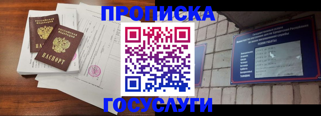 прописка для военкомата в Краснокаменске