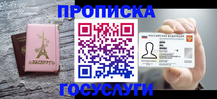 регистрация в Краснокаменске