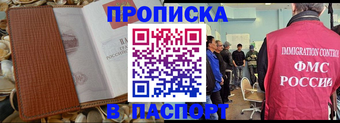 прописка для военкомата в Краснокаменске