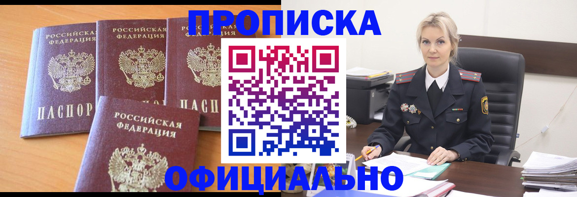 прописка поиск в Краснокаменске